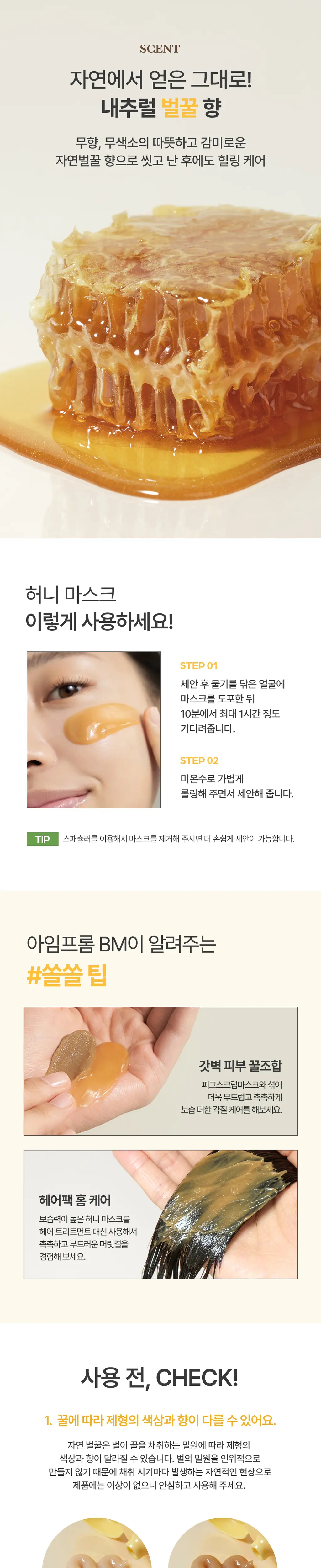 [올영단독] 아임프롬 허니 마스크 70ml 더블 기획 상세페이지 14